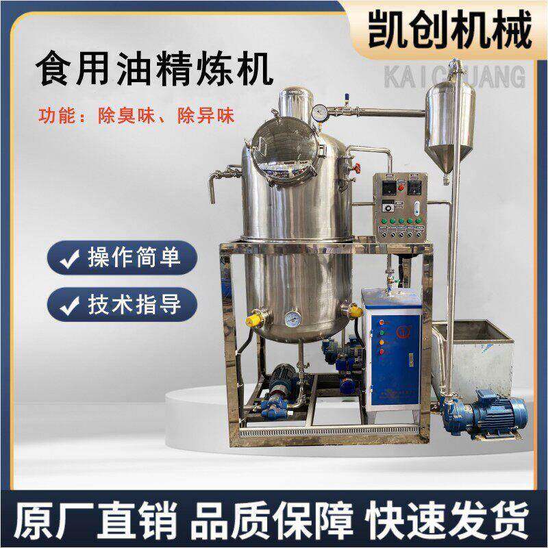 菜籽油花生油炼油厂脱磷胶脱酸脱臭精炼设备葵花籽油茶籽油炼油机