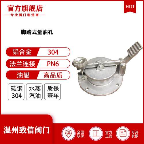 厂家直销脚踏式量油孔加油站油量油孔旋转式量油孔铝合金材质