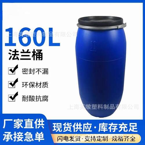 160L150L塑料桶法兰桶化工桶抱箍桶开口桶大口桶120L60L50L耐酸碱