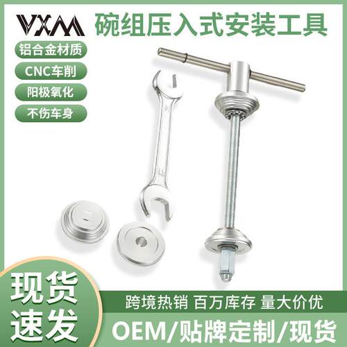 VXM山地公路自行车碗组安装拆卸工具 通用压入式中轴BB压入拆卸