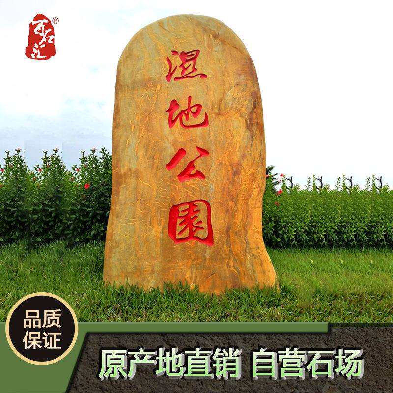 英德景观石主题公园门牌石美丽乡村村牌石黄蜡石风景石