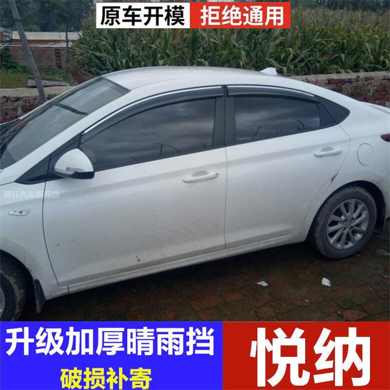 现代悦纳遮雨板汽车遮雨板车门雨搭悦纳RV晴雨遮遮雨板防雨水条专
