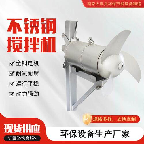 不锈钢潜水搅拌机污水处理厂QJB铸铁式潜水搅拌机工业污水防沉淀