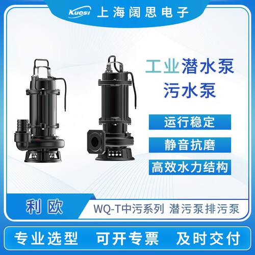 水泵WQ-T中污系列潜污泵生活污水工业排污切割式潜水泵污水泵