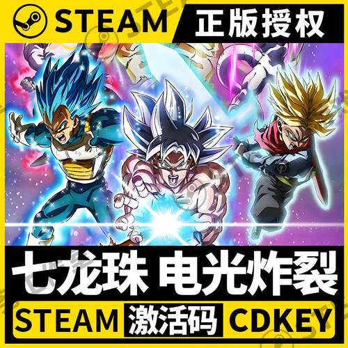 【七龙珠电光炸裂！ZERO】Steam正版游戏授权国区CDK激活码全DLC