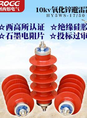 苏州10kv氧化锌避雷器YH5WS-17/50户外配电型35kv高压防雷器