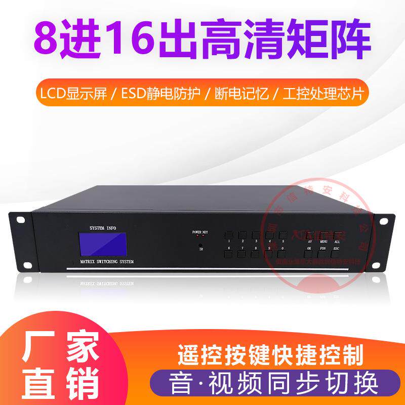 HDMI矩阵8进16出高清音视频切换器数字混合高清主机监控4进32/64