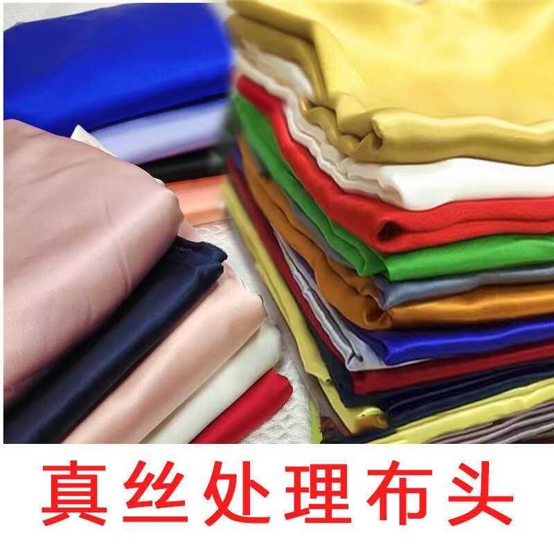 真丝布料零头布纯色桑蚕丝散剪服装零头布工厂库存布处理