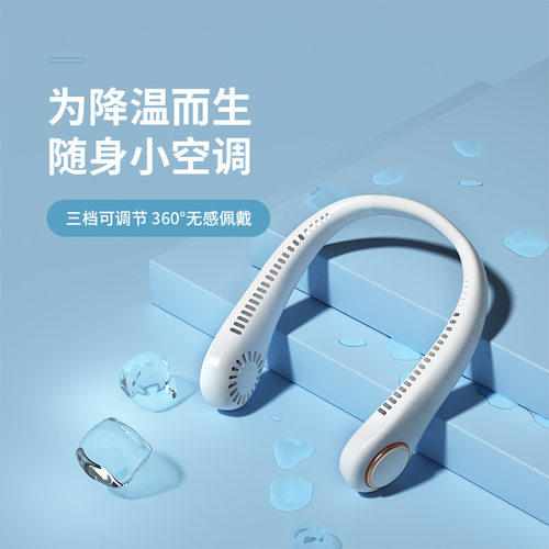 挂脖风扇超长续航降温神器夏天挂脖子风扇便携式静音风扇小型风扇