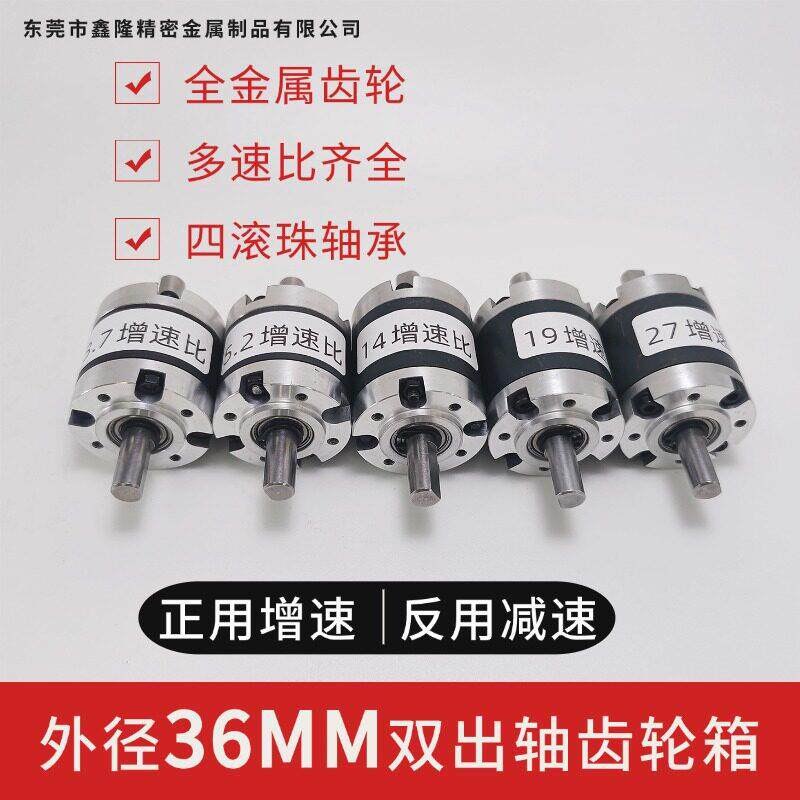 【可开专票】外径36MM行星齿轮减速箱双向出轴金属齿轮增速齿轮组