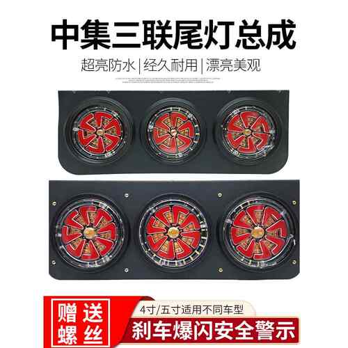 中集挂车后尾灯总成24vled超亮防水华骏三联煞车爆闪转向后组合灯