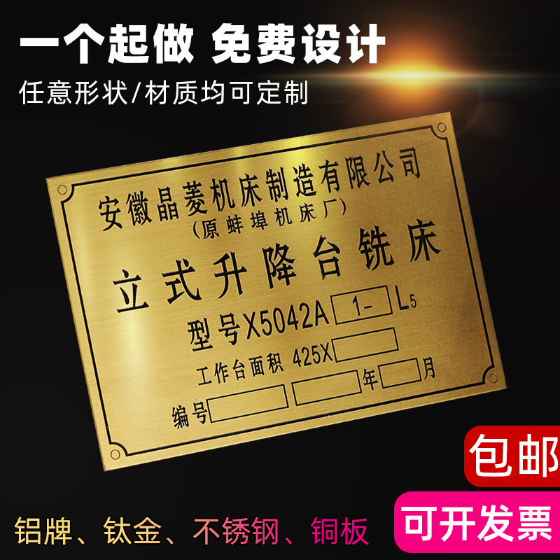 设备铭牌定做金属铝牌定制不锈钢腐蚀标牌铝板丝印铁牌标签制作电