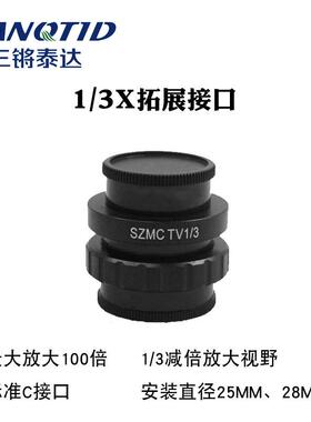 三目显微镜CTV转接头0.5X 1X 1/3 维修同步接口大视野扩展转接口
