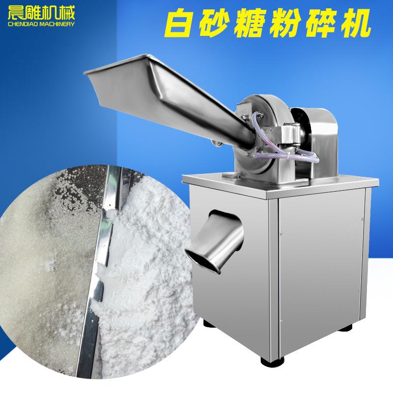 白糖/白砂糖/冰糖/单晶冰糖不锈钢粉碎机-商用不锈钢粉碎机