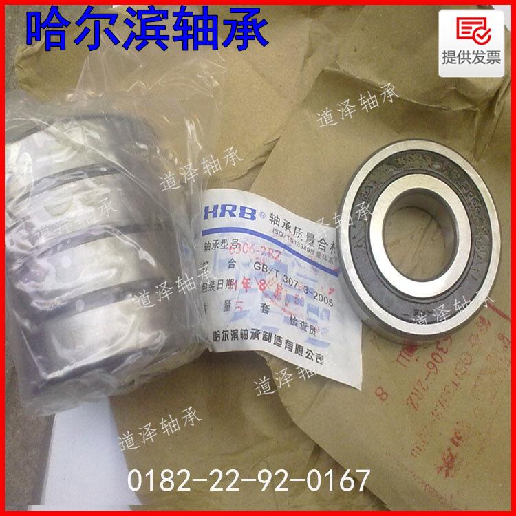 HRB哈尔滨轴承6216/6217/6218/6219/6220/6222/6224/6226-ZZ/2RZ