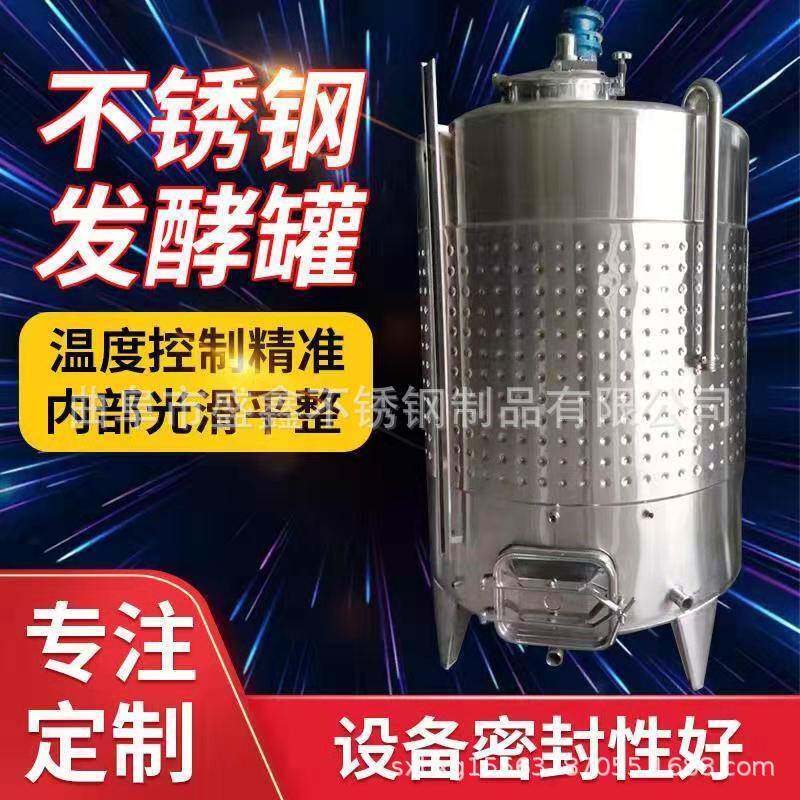 盛鑫304不锈钢葡萄酒液体酸奶饮料储存发酵罐密封罐搅拌罐