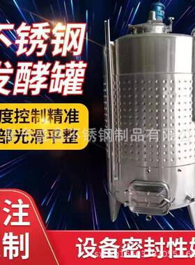 不锈钢发酵罐304不锈钢酿酒设备弥勒板恒温发酵罐冷却罐
