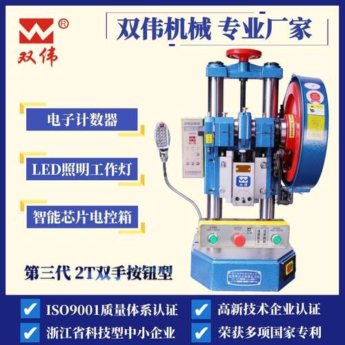 双伟JB04-3T小型桌面冲压机冲床 双手按钮精密计数电动台式压力机