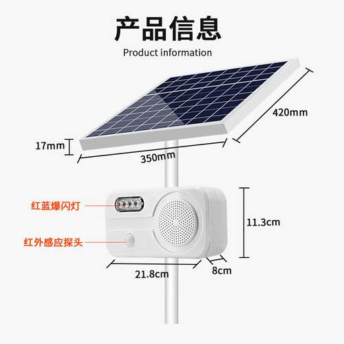 志防户外太阳能语音提示器工地路口景区森林防火红外感应报警喇叭