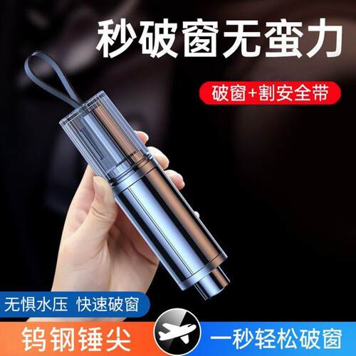 汽车窗器车载安全锤破窗救生神器车用多功能一秒应急锤车撞针逃生