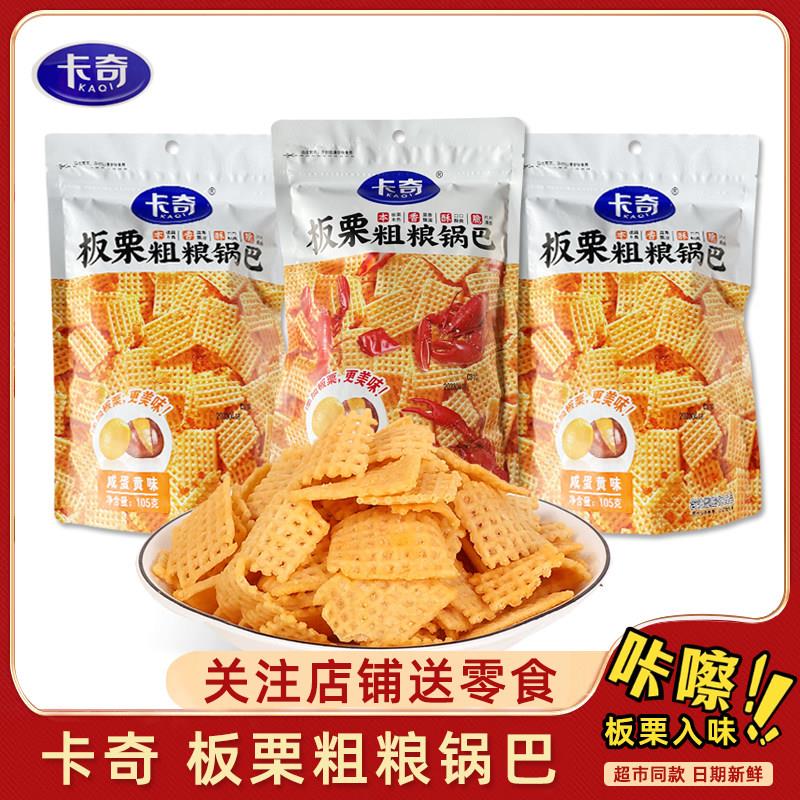 正宗锅巴卡奇板栗杂粮咸蛋黄味小龙虾味膨化脆片薯片办公室童年小
