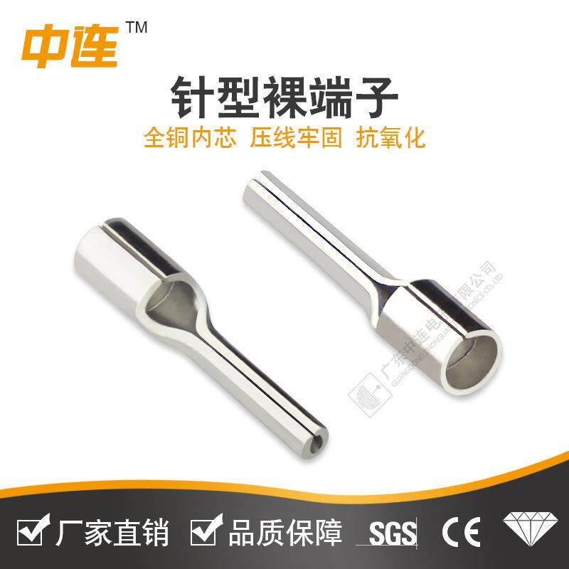 1.25/2/5.5针形接线端子 裸端子 插针型接线鼻子 电器电线链接耳