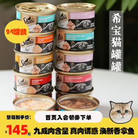 腐败猫sheba希宝白肉猫罐头，泰国进口湿粮猫，零食85g*24罐整箱猫粮