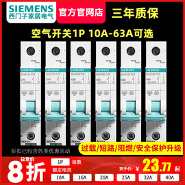 西门子空开1p20A空气开关单p16安家用断路器1匹32安单进单出