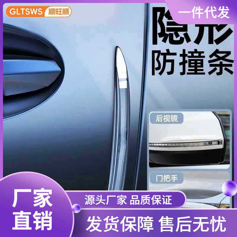 隐形车门防撞条加厚车用后视镜防碰撞刮蹭保护胶条汽车防护条