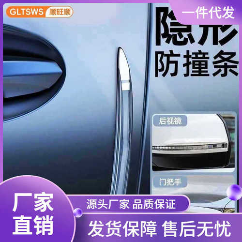 隐形车门防撞条加厚车用后视镜防碰撞刮蹭保护胶条汽车防护条