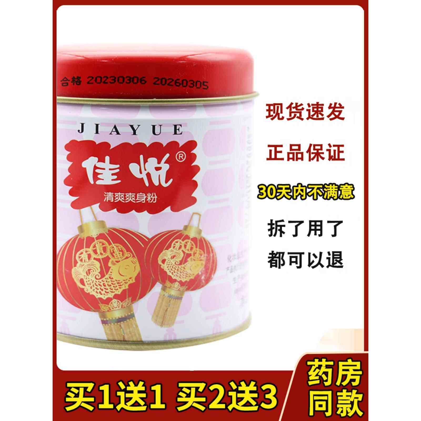 佳悦粉红灯牌爽身粉儿童婴儿大人女男士私处舒痱止汗清爽13480435