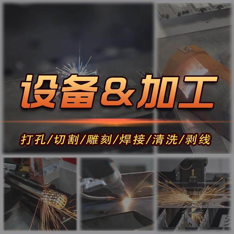 激光打孔切割机打标雕刻加工开槽裁切割缝镂空设备穿孔钻孔冲孔机