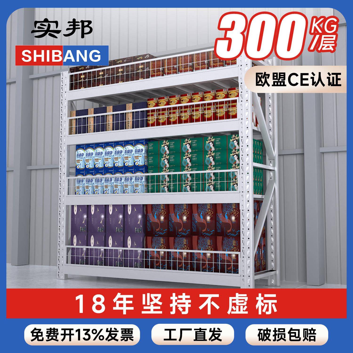 实邦货架前后挡网护栏货架仓储仓库库房货架地下室置物架白色铁架