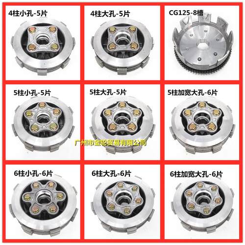 CG125150200三轮机车离合器总成加宽大鼓离合加硬小古压盘总成
