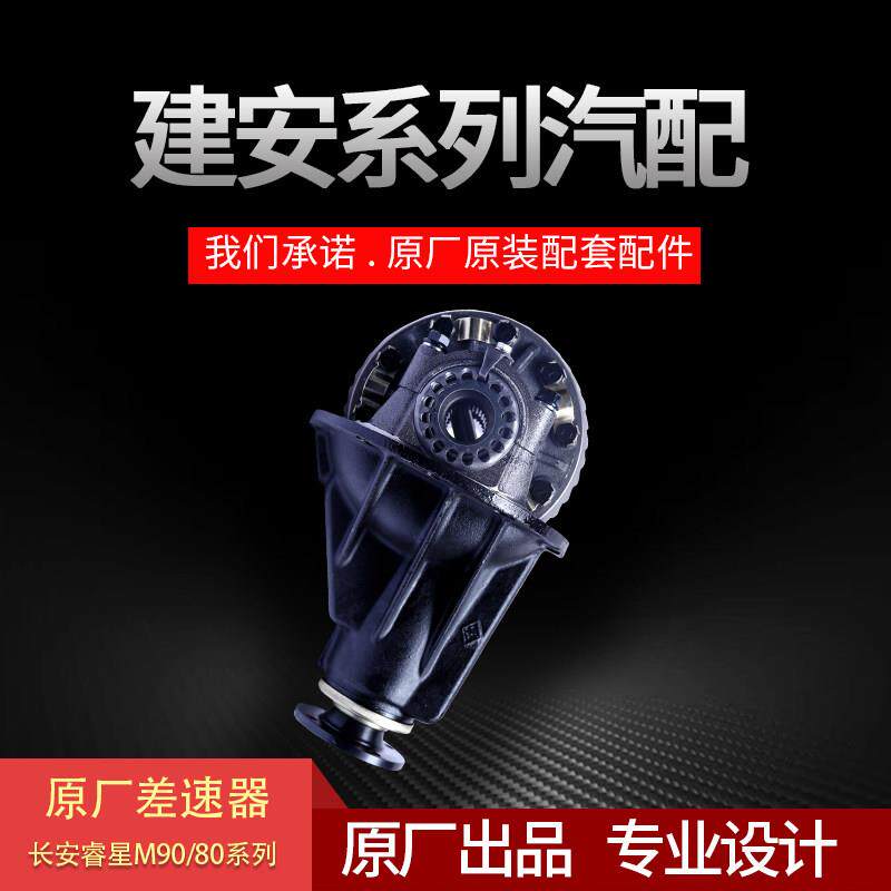 长安欧诺S星卡S201之星9 2代金牛星睿行后桥差速器桥包总成改装