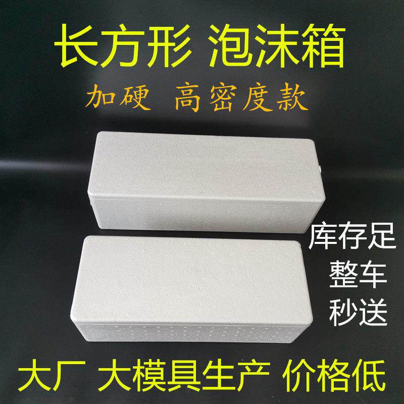 长方形泡沫箱 加厚高密度保温箱 带鱼黄鱼马鲛鱼专用海鲜水果生鲜