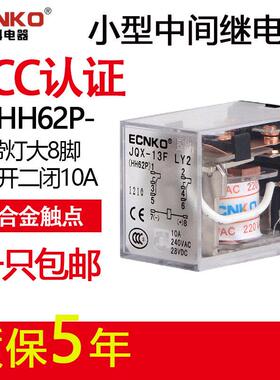 日科ECNKO HH62P JQX-13F中间小型继电器交流AC220V大8脚10ALY2NJ