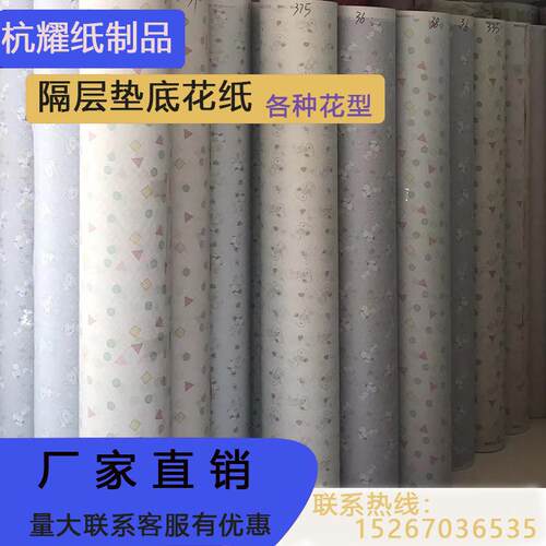 服装裁剪隔层垫底花纸汽车玻璃喷漆遮蔽画皮纸陶瓷搪瓷填充包装纸