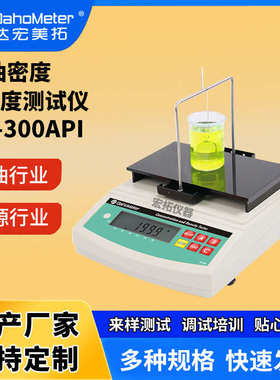 工业密度数显300api计石油石油ar测试仪密度原油比重计定制-