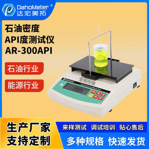 工业密度数显300api计石油石油ar测试仪密度原油比重计定制-