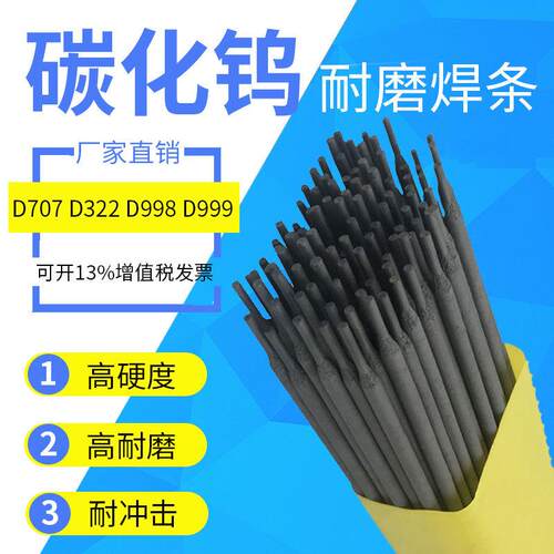 D392 D337 D317 45号钢模具耐磨焊条D322 D307D397耐磨堆焊电焊条