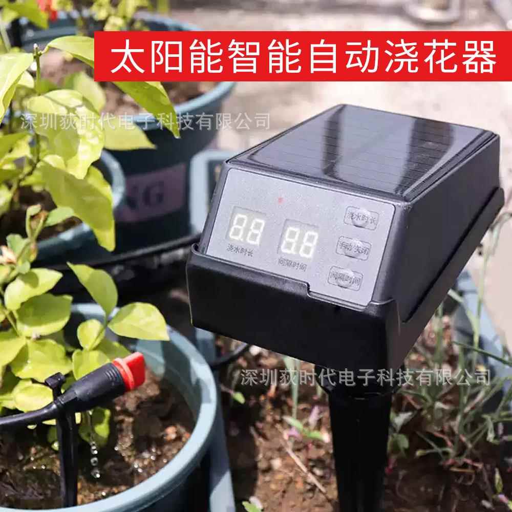 新款太阳能地插式浇花器 园林花园智能定时浇水控制器自动灌溉器