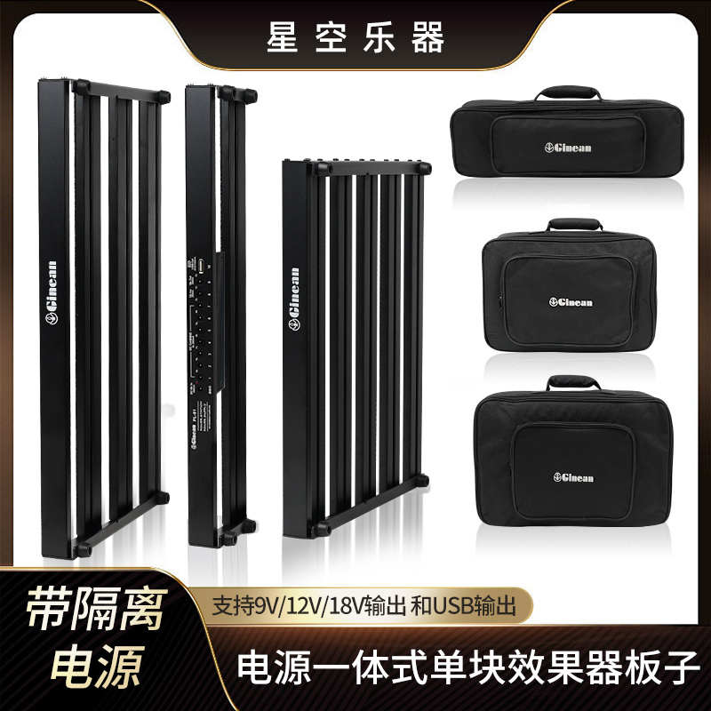 超轻电源一体式吉他单块效果器板子轨道板固定架包套装9V/12V/18V