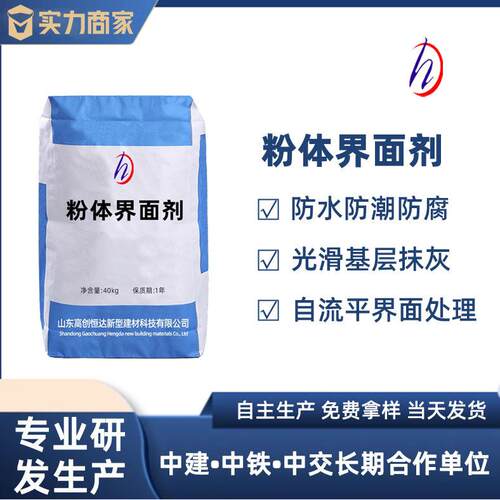厂家直供界面剂高粘结拉毛混凝土界面剂粉体界面剂界面砂浆