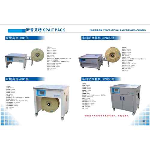 SPIT APACK斯普艾高特BP800双模高801半自动捆扎机低台PPBP800-BP