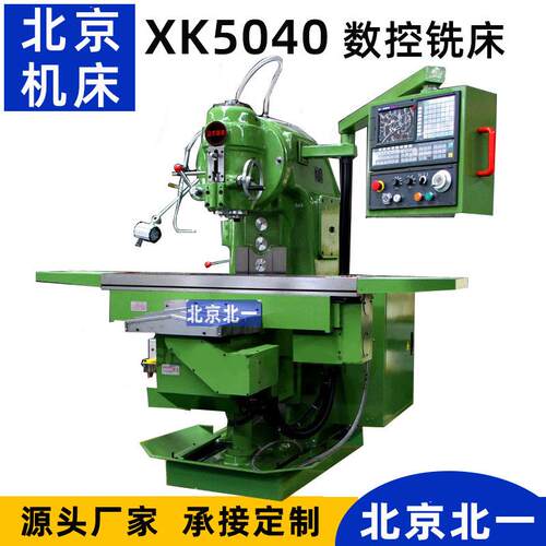 C设备B1-400K铣床数控机床5040立式铣床X53K铣床t大力立铣机