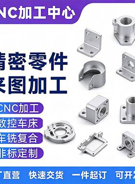 CNC加工不锈钢铝合金钢数控车铣床机械五金机械精密零件来图定制
