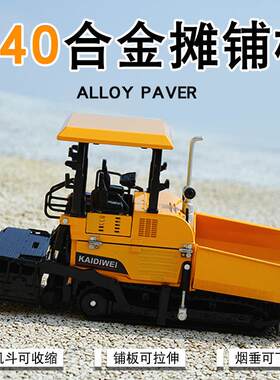 凯迪威合金1:40摊铺机沥青铺路机柏油路压路机男孩工程车玩具模型