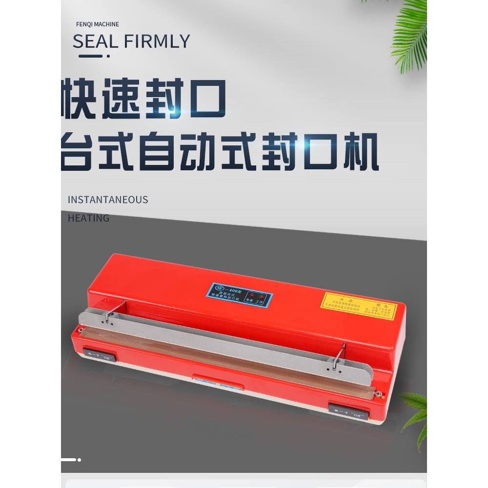 丰奇400型台式自动封口机塑料铝箔薄膜塑封机商用小型食品热压式