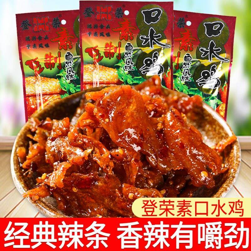 登荣素口水鸡辣条18克10包好吃的小零食麻辣味儿时重庆特产豆制品